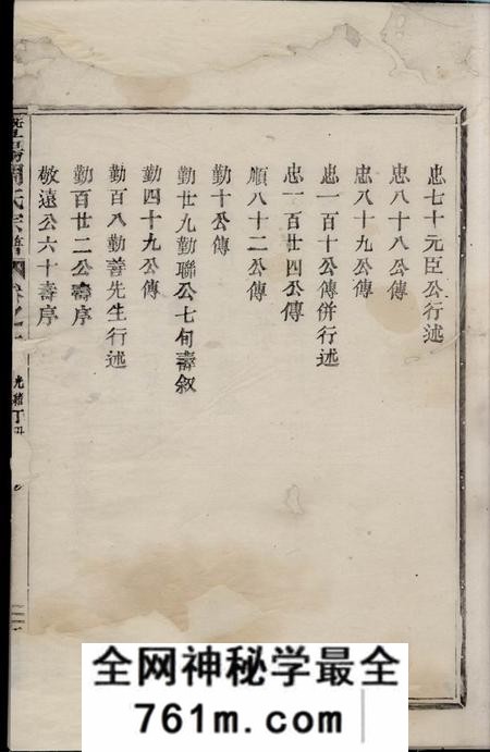 暨阳顺德堂汝南周氏宗谱四卷