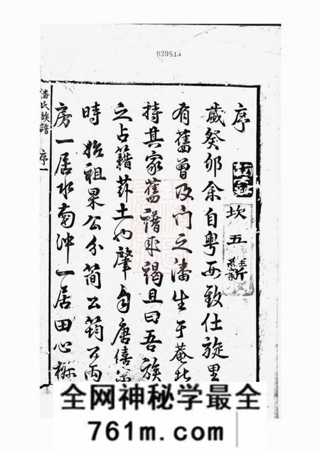 宁乡等潘氏重修族谱不分卷