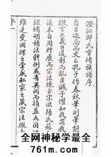 江阴乐善草堂澄江邱氏宗谱二十七卷首一卷末一卷