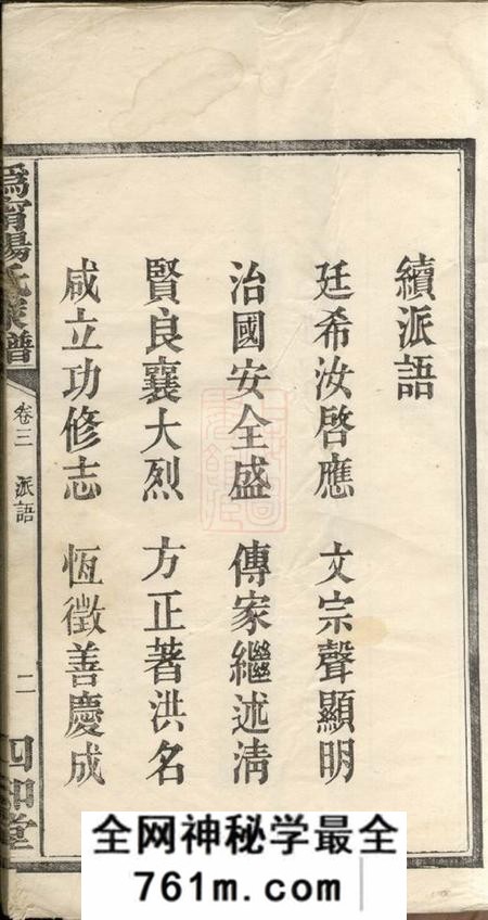 宁乡四知堂沩宁杨氏家谱