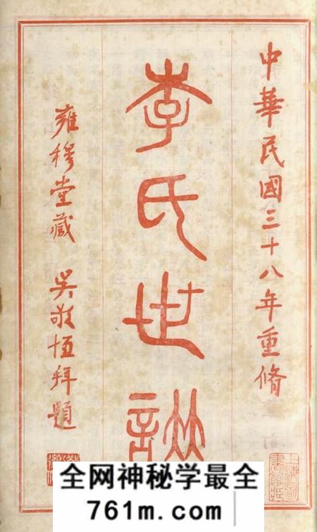 无锡雍穆堂锡山李氏世谱二十四卷