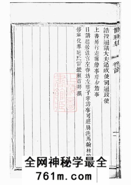 义兴世德堂世珍集十卷