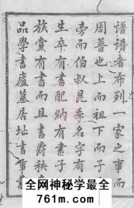 宁乡安定堂洲上胡氏六修族谱十五卷首一卷