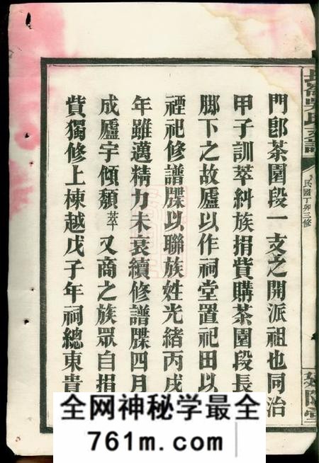 湖南长沙延陵堂长岭吴氏支谱四卷首二卷