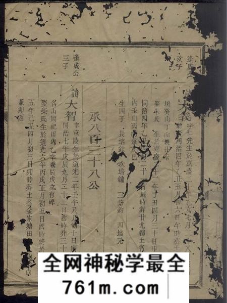 衢州徐氏宗谱