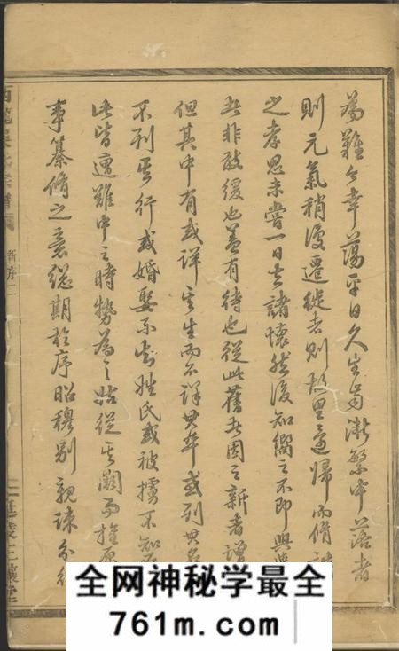 建德三让堂西龙吴氏宗谱十一卷首一卷末一卷