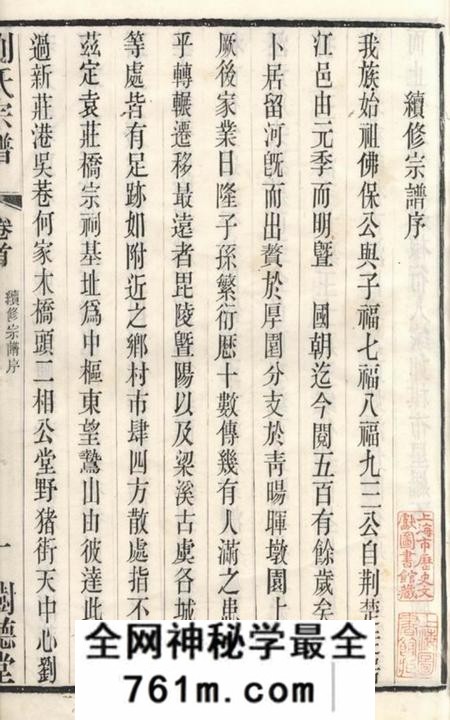 江阴树德堂刘氏宗谱二十卷首一卷末一卷