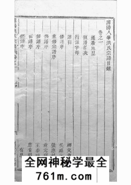 浦阳浦阳人峰洪氏宗谱六卷