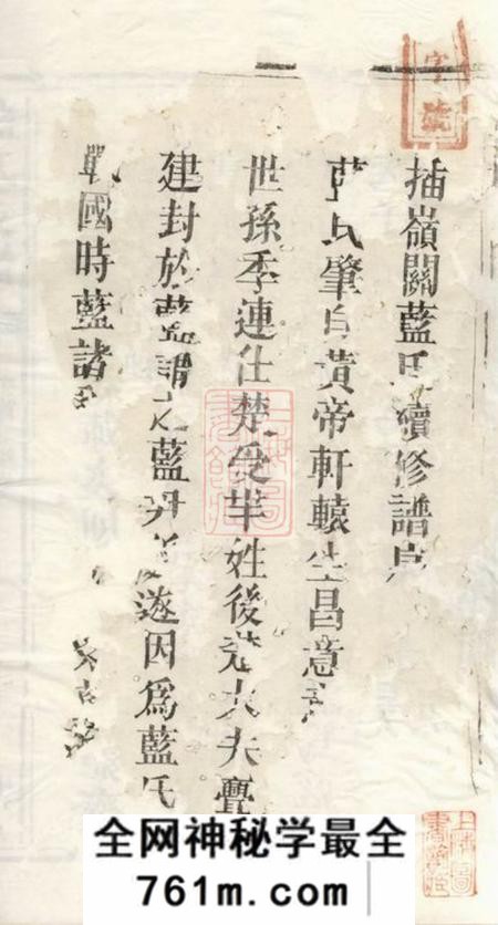 萍乡持正堂蓝氏支谱七卷首一卷