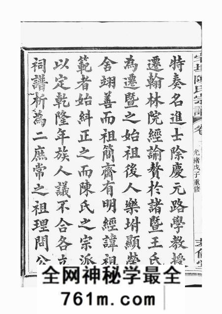 诸暨萃伦堂宅埠陈氏宗谱四十八卷