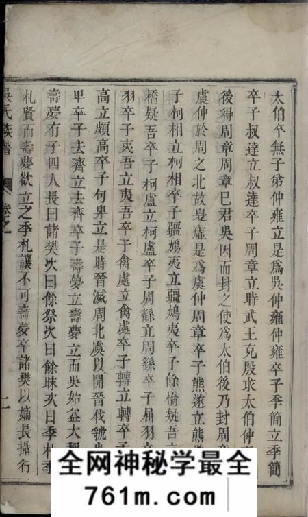 润州润东下令吴氏重修族谱