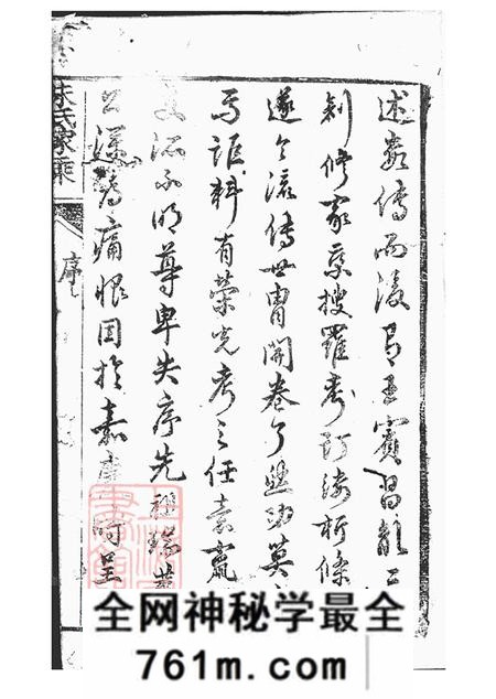 上海崇明朱氏家乘不分卷