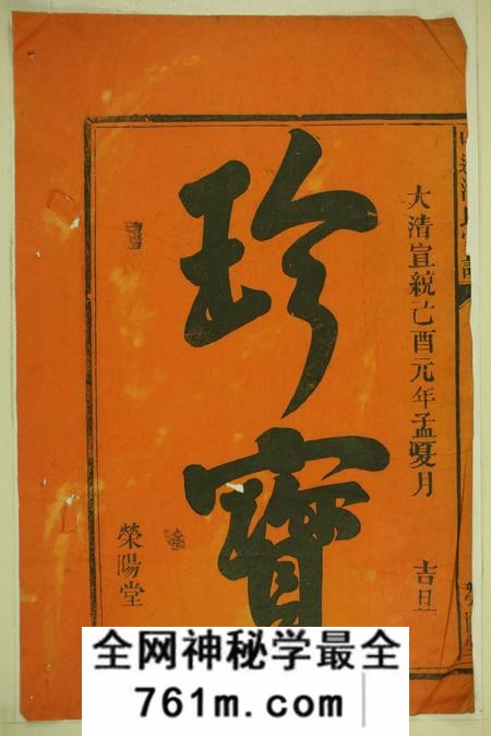 建瓯荥阳堂山边潘氏家谱