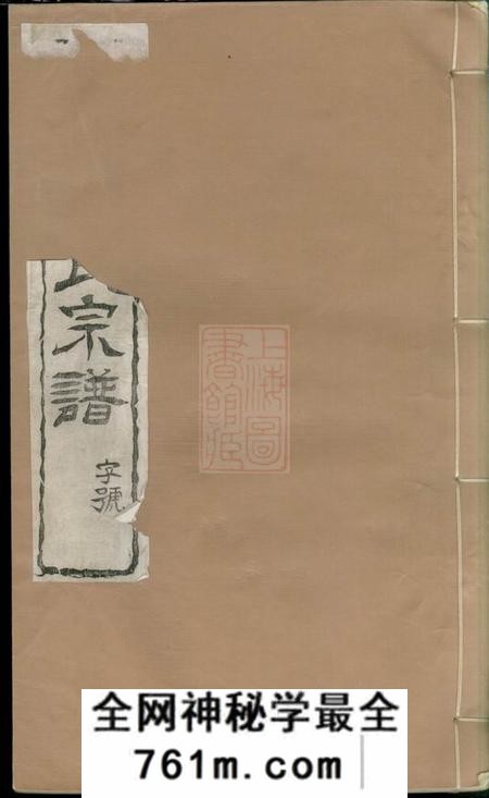 武进三径堂新安蒋氏宗谱三十卷