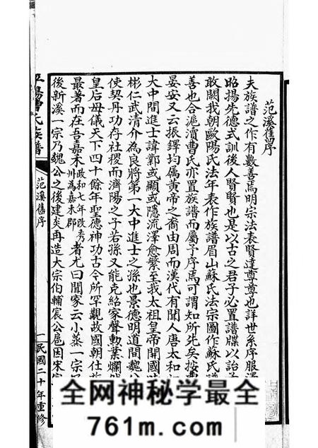 上海曹氏宗谱不分卷