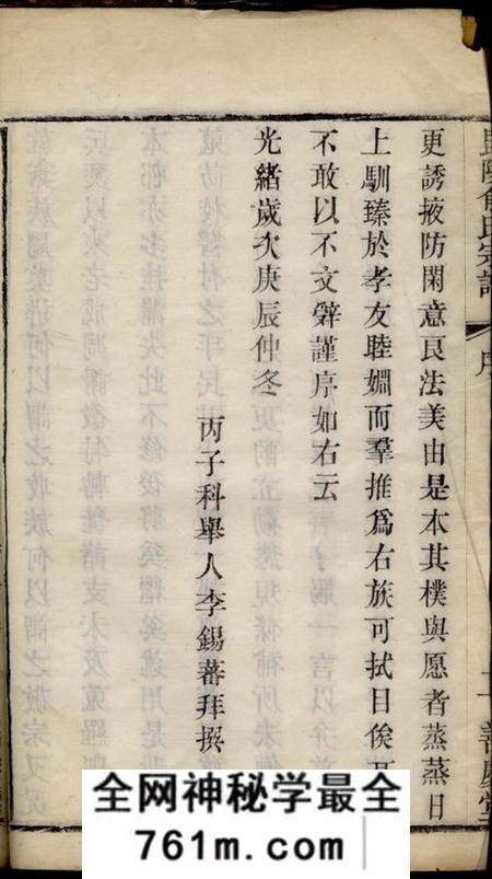 毗陵善庆堂毗陵相家桥俞氏宗谱