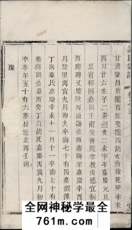 裕本堂许氏宗谱