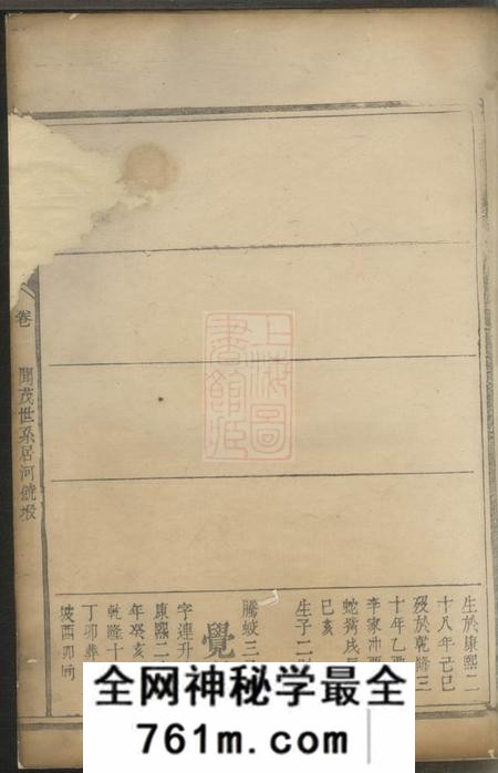 高氏族谱