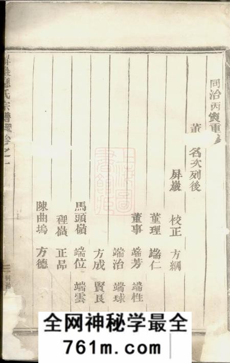 永康屏岩应氏宗谱六卷