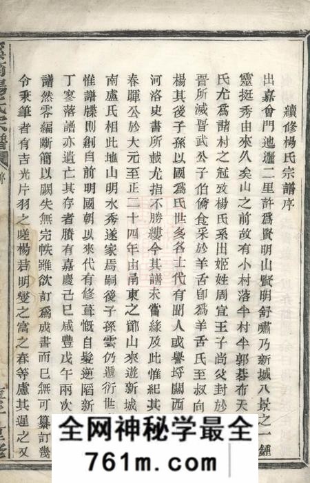 浙江富阳溪南杨氏宗谱二卷
