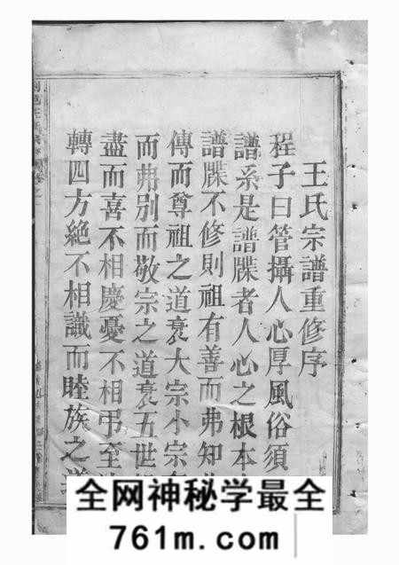 剡县馀庆堂剡邑王氏宗谱三卷