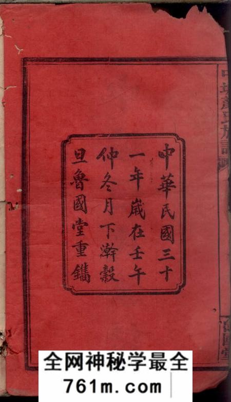 江西萍乡鲁国堂中墟颜氏族谱
