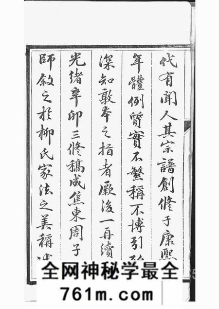 镇江思成堂京江柳氏续谱六卷
