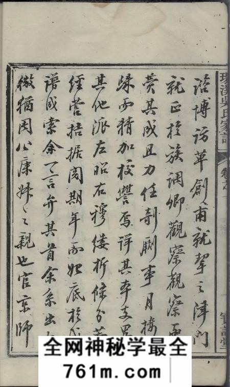 婺源宝诰堂环溪吴氏家谱四卷
