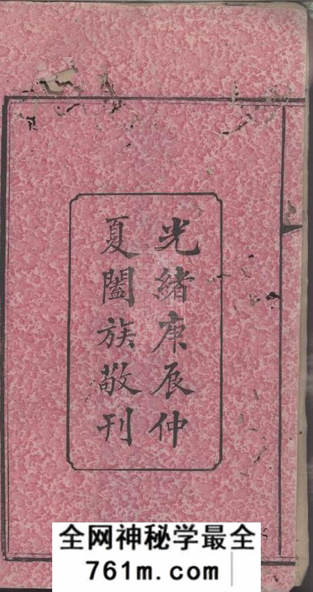 湘乡陇西堂上湘佩霞李氏族谱八卷首四卷