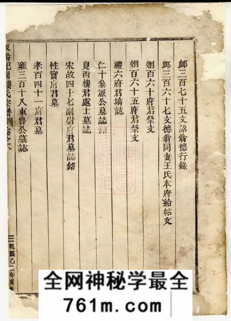 东阳东阳癓国楼氏宗谱四卷
