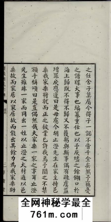 绩溪惇庸堂遵义胡氏宗谱