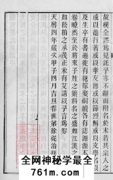浙江海盐海盐张氏族谱十卷首一卷附录一卷