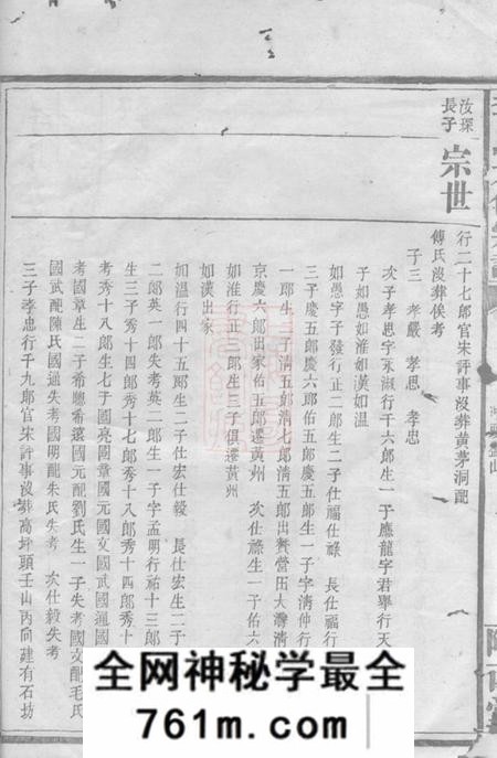 平江陇西堂李氏九修宗谱