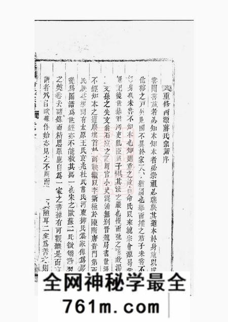 永康永康蒋氏宗谱