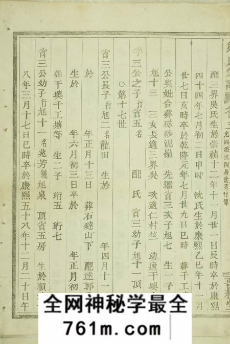 嵊县留耕堂郑氏宗谱