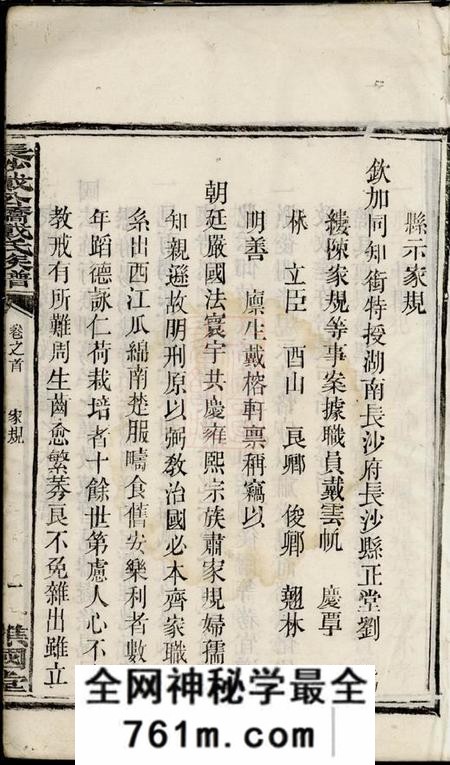 长沙谯国堂长沙临湘都清塘戴氏合族全谱