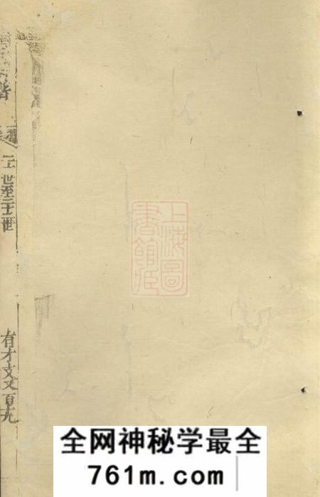 崇明广安堂陶氏宗谱不分卷