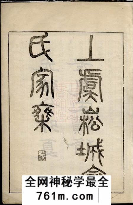 上虞孝思堂上虞崧城俞氏家乘八集