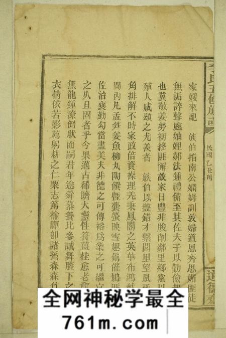 新化道德斋李氏五修族谱