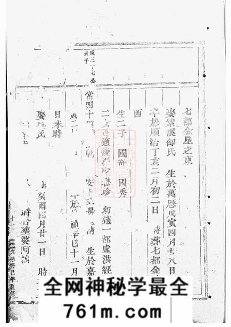 东阳永宁虞氏宗谱
