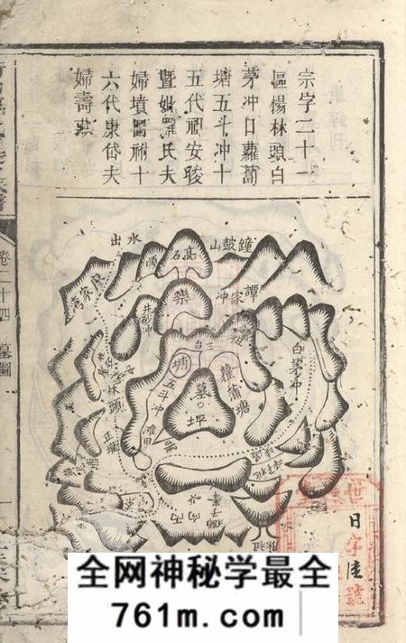 衡山世彩堂衡山廖氏五修族谱