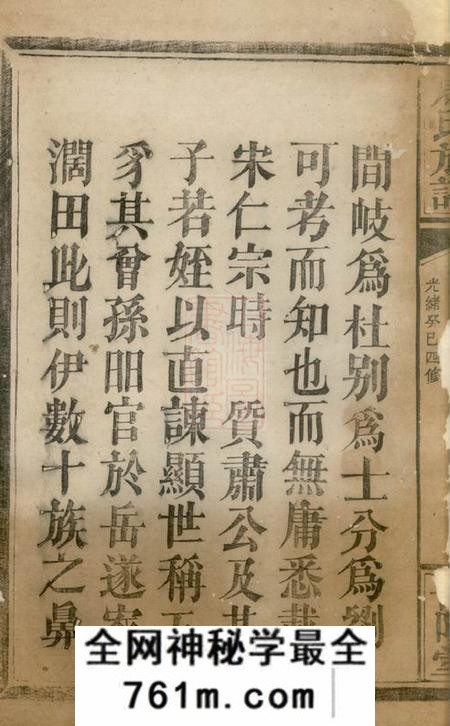 巴陵东陵堂东陵九思九华堂唐氏族谱十七卷