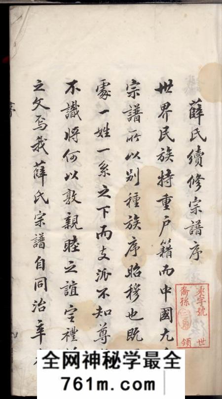 无锡伦叙堂礼社薛氏宗谱三十四卷首一卷