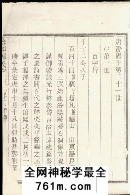 诸暨宗和郭氏宗谱