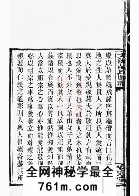 湘阴安定堂大洲胡氏图谱三十四卷首一卷末三卷