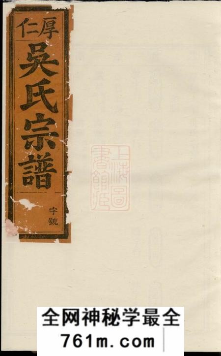 厚仁厚仁东宅吴氏宗谱