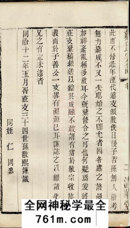 无锡清华堂锡山戴氏宗谱不分卷