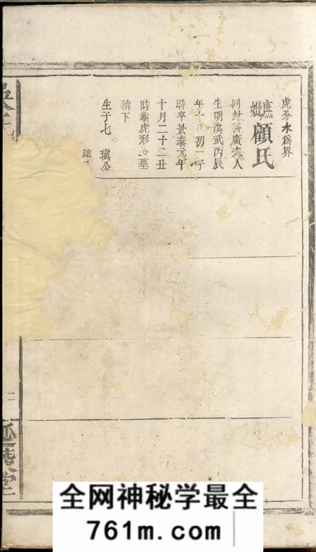延陵堂吴氏族谱