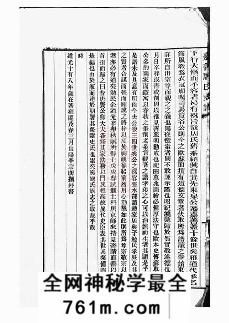 嘉善嘉善周氏支谱不分卷