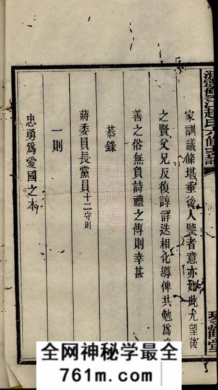 宁乡琴鹤堂沩宁双江赵氏六修支谱